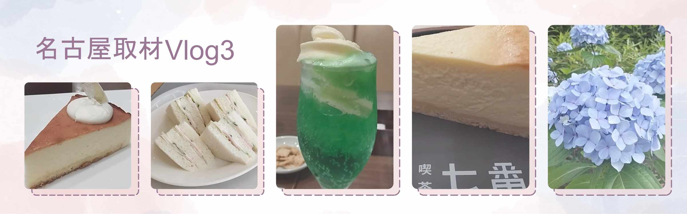 名古屋Vlog3