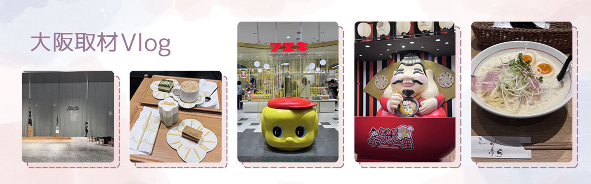 大阪取材vlog