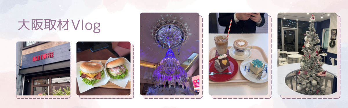 大阪取材vlog