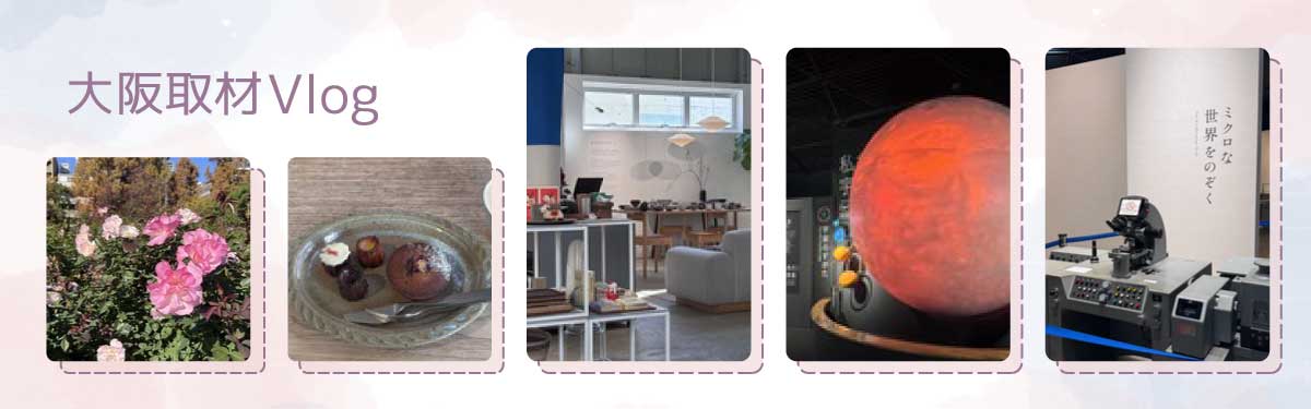 大阪取材vlog