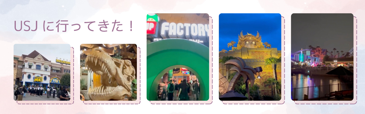 USJに行ってきた！